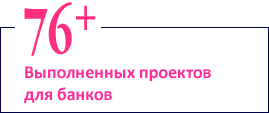 76+ выполненных проектов