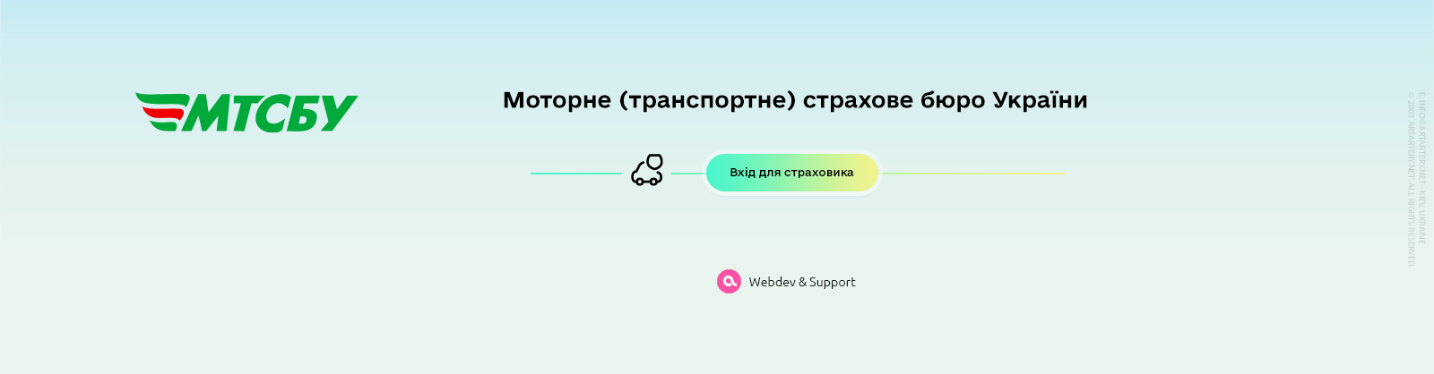 Розробка сайту, особистого кабінету МТСБУ